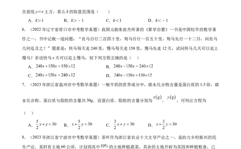 专题04一元一次方程与二元一次方程组（学生版）-5年（2019-2023）中考1年模拟数学真题分项汇编（全国通用）_中考复习资料_语数英物化_2数学中考复习_2024年中考复习资料_专项复习资料