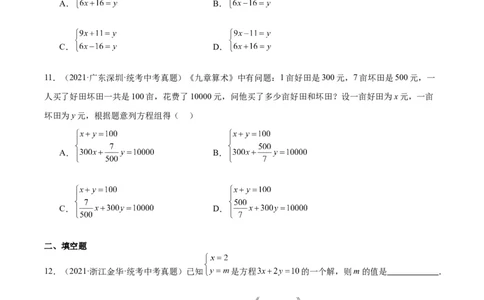 专题04一元一次方程与二元一次方程组（学生版）-5年（2019-2023）中考1年模拟数学真题分项汇编（全国通用）_中考复习资料_语数英物化_2数学中考复习_2024年中考复习资料_专项复习资料