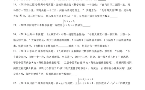 专题04一元一次方程与二元一次方程组（学生版）-5年（2019-2023）中考1年模拟数学真题分项汇编（全国通用）_中考复习资料_语数英物化_2数学中考复习_2024年中考复习资料_专项复习资料