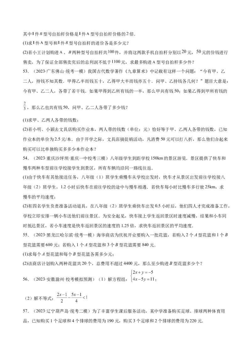 专题04一元一次方程与二元一次方程组（学生版）-5年（2019-2023）中考1年模拟数学真题分项汇编（全国通用）_中考复习资料_语数英物化_2数学中考复习_2024年中考复习资料_专项复习资料