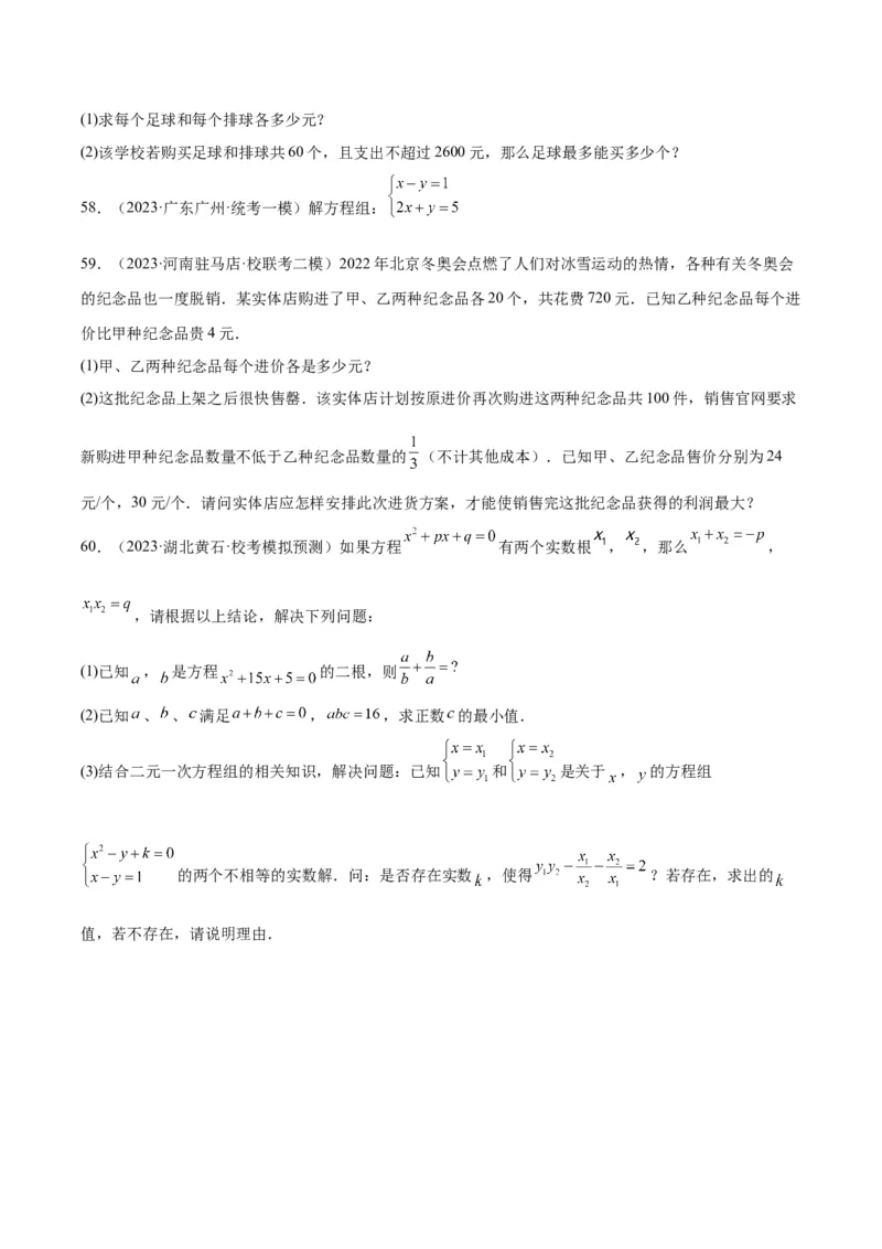 专题04一元一次方程与二元一次方程组（学生版）-5年（2019-2023）中考1年模拟数学真题分项汇编（全国通用）_中考复习资料_语数英物化_2数学中考复习_2024年中考复习资料_专项复习资料