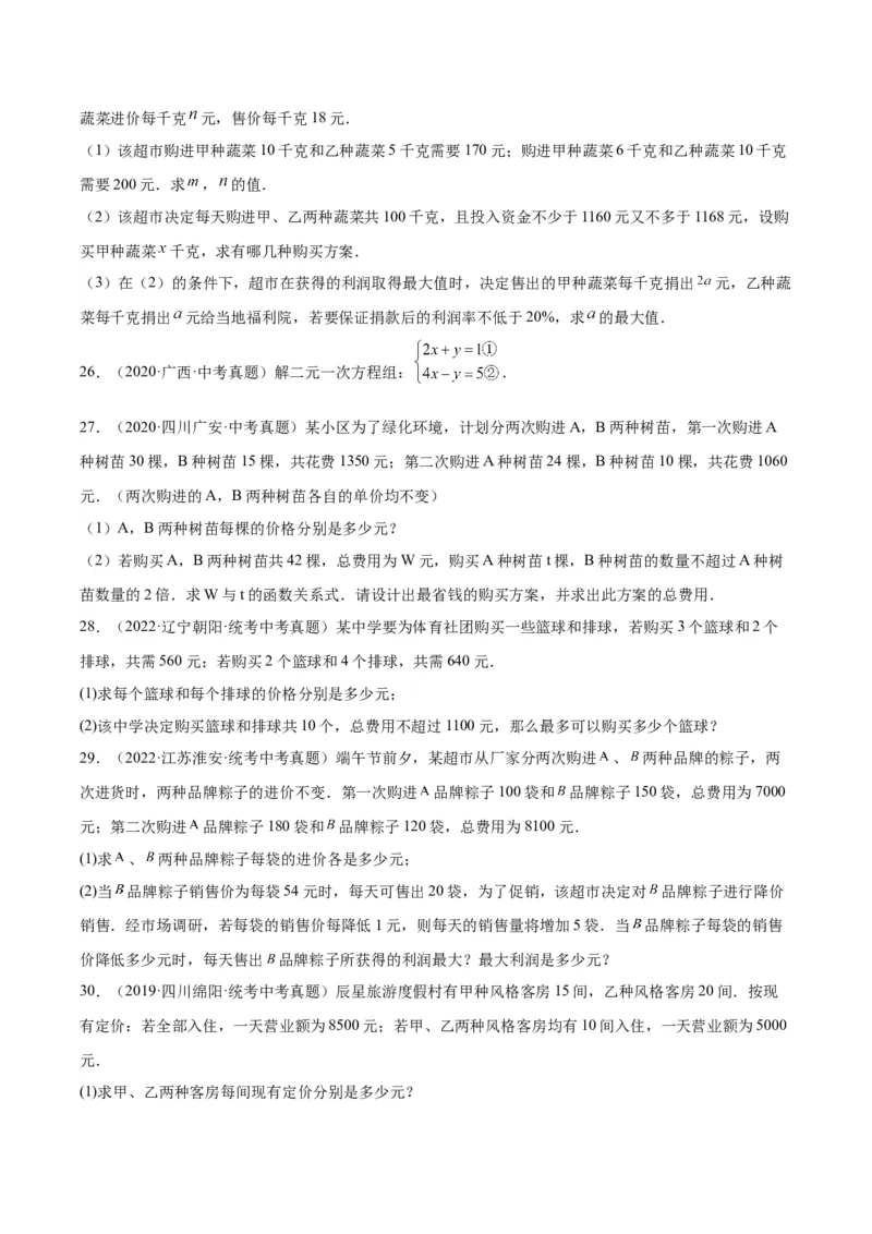 专题04一元一次方程与二元一次方程组（学生版）-5年（2019-2023）中考1年模拟数学真题分项汇编（全国通用）_中考复习资料_语数英物化_2数学中考复习_2024年中考复习资料_专项复习资料