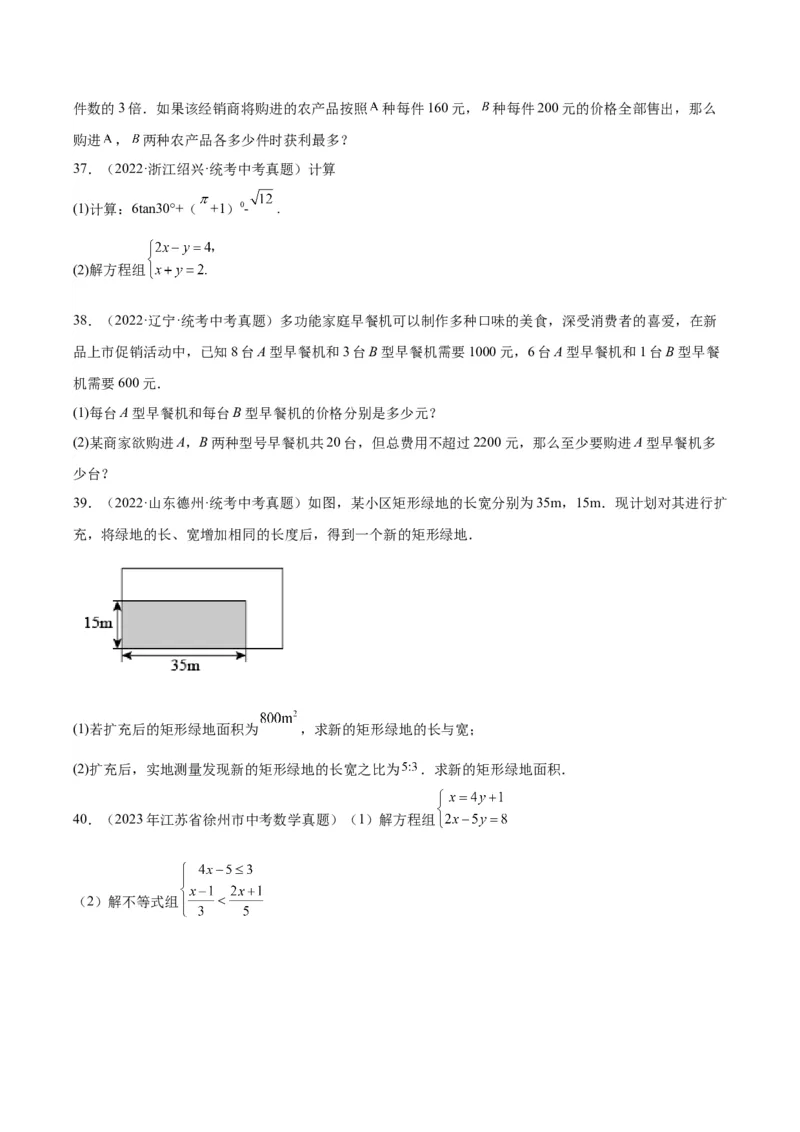 专题04一元一次方程与二元一次方程组（学生版）-5年（2019-2023）中考1年模拟数学真题分项汇编（全国通用）_中考复习资料_语数英物化_2数学中考复习_2024年中考复习资料_专项复习资料