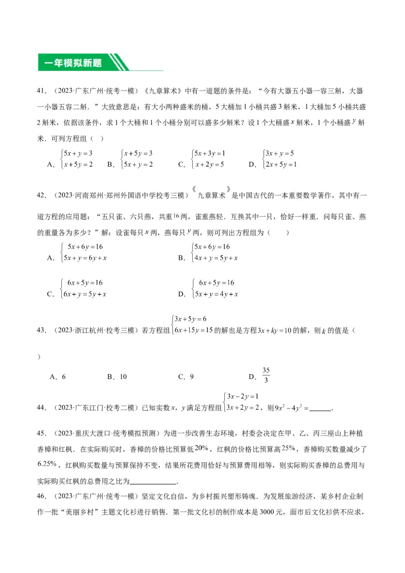 专题04一元一次方程与二元一次方程组（学生版）-5年（2019-2023）中考1年模拟数学真题分项汇编（全国通用）_中考复习资料_语数英物化_2数学中考复习_2024年中考复习资料_专项复习资料