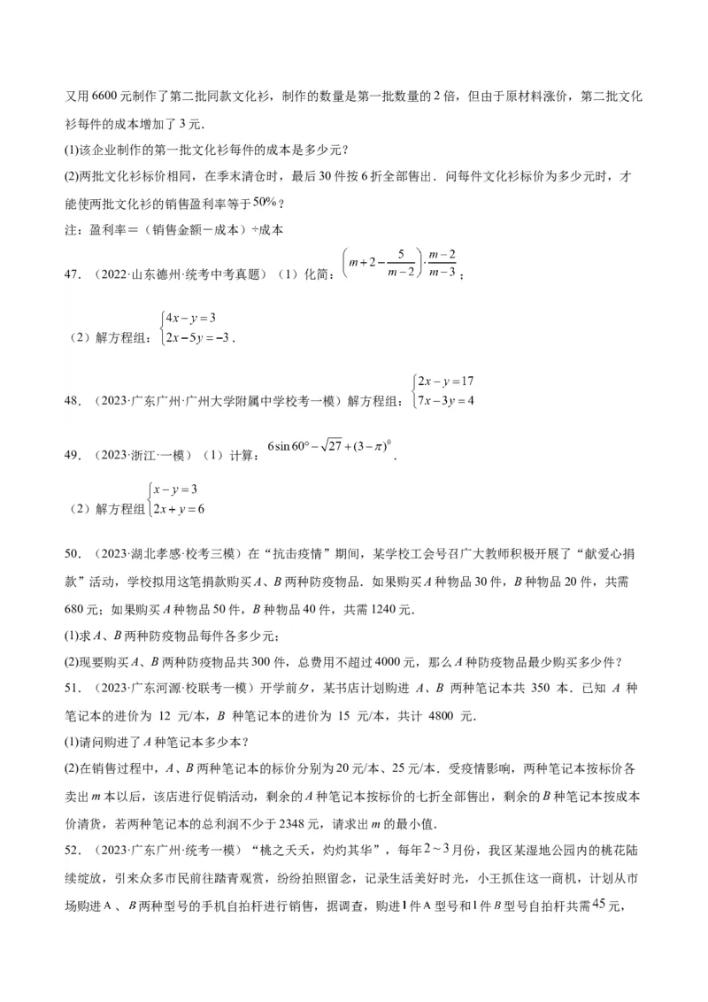 专题04一元一次方程与二元一次方程组（学生版）-5年（2019-2023）中考1年模拟数学真题分项汇编（全国通用）_中考复习资料_语数英物化_2数学中考复习_2024年中考复习资料_专项复习资料