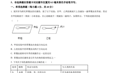 精品解析：2023年四川省南充市中考生物真题（原卷版）_new_6生物中考复习_2025中考复习资料_中考真题（近三年）_2023年生物中考真题