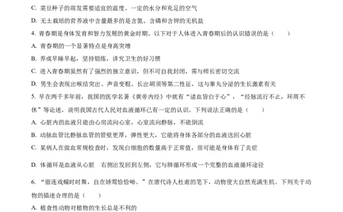 精品解析：2023年四川省南充市中考生物真题（原卷版）_new_6生物中考复习_2025中考复习资料_中考真题（近三年）_2023年生物中考真题