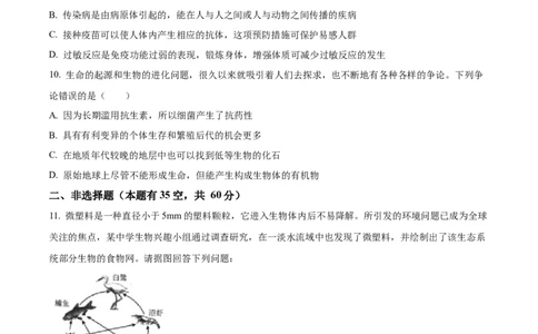 精品解析：2023年四川省南充市中考生物真题（原卷版）_new_6生物中考复习_2025中考复习资料_中考真题（近三年）_2023年生物中考真题