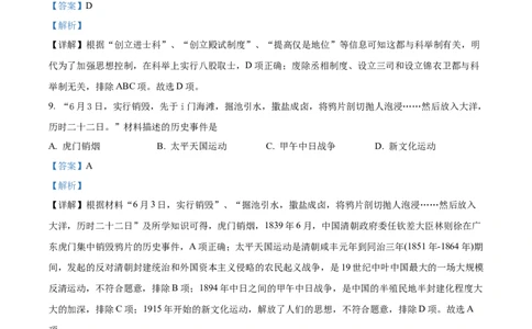 精品解析：2022年江西省中考历史真题（解析版）_8历史中考复习_2025年中考复习资料_中考真题（近三年）_2022年中考历史试卷114份_精品解析：2022年江西省中考历史真题