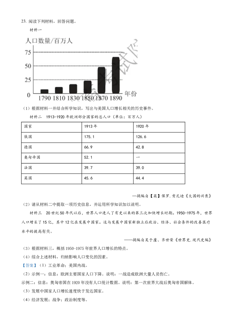 精品解析：2022年江西省中考历史真题（解析版）_8历史中考复习_2025年中考复习资料_中考真题（近三年）_2022年中考历史试卷114份_精品解析：2022年江西省中考历史真题