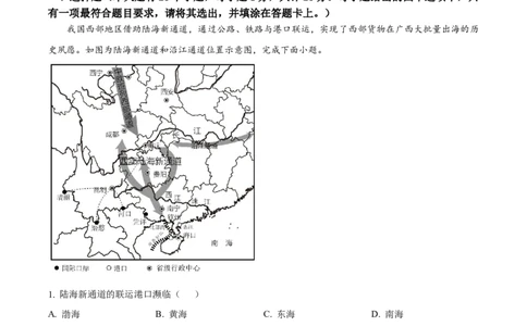 精品解析：2024年重庆市中考地理试题（原卷版）_new_7地理中考复习_2025中考复习资料_中考真题（近三年）_2024中考地理真题