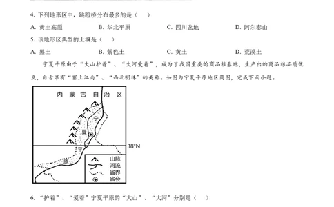 精品解析：2024年重庆市中考地理试题（原卷版）_new_7地理中考复习_2025中考复习资料_中考真题（近三年）_2024中考地理真题