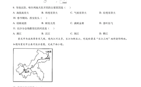 精品解析：2024年重庆市中考地理试题（原卷版）_new_7地理中考复习_2025中考复习资料_中考真题（近三年）_2024中考地理真题