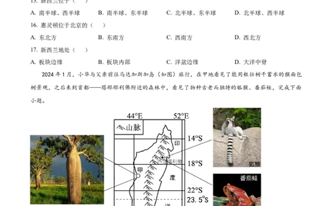 精品解析：2024年重庆市中考地理试题（原卷版）_new_7地理中考复习_2025中考复习资料_中考真题（近三年）_2024中考地理真题