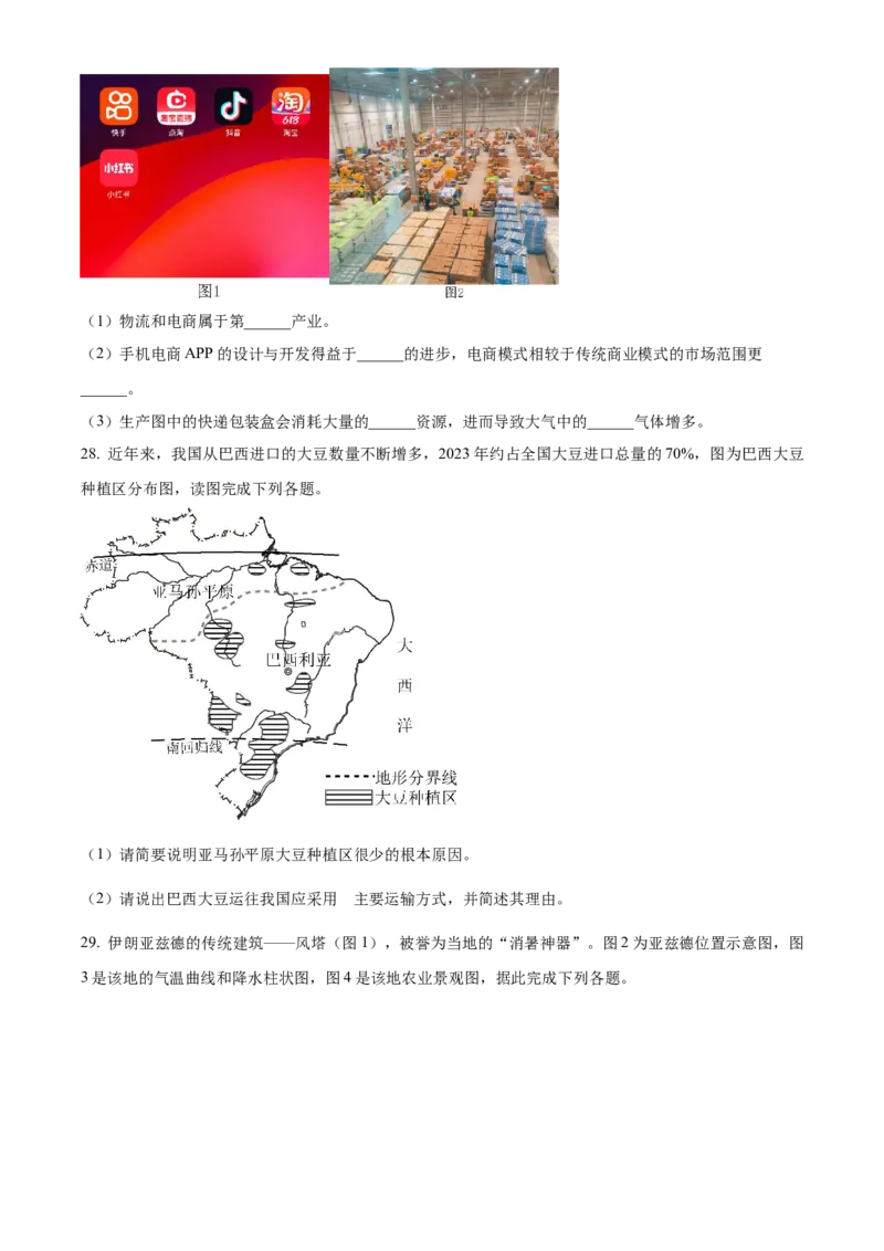 精品解析：2024年重庆市中考地理试题（原卷版）_new_7地理中考复习_2025中考复习资料_中考真题（近三年）_2024中考地理真题