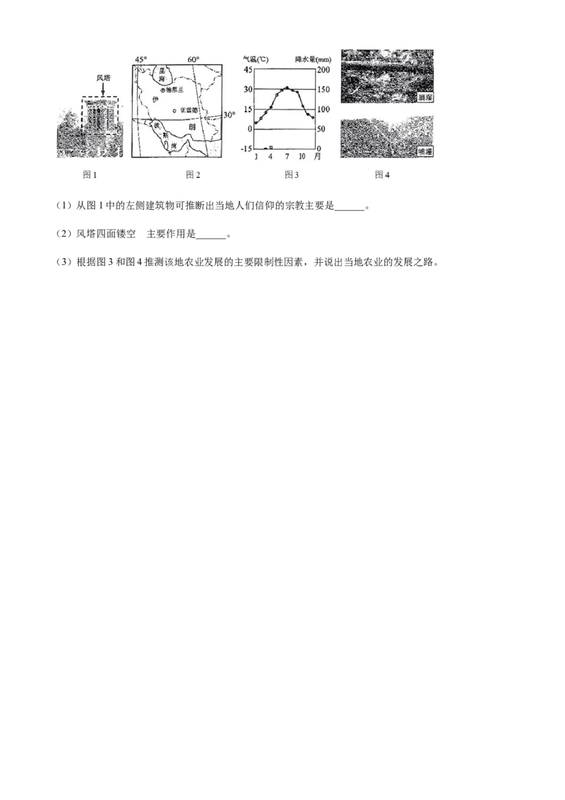 精品解析：2024年重庆市中考地理试题（原卷版）_new_7地理中考复习_2025中考复习资料_中考真题（近三年）_2024中考地理真题