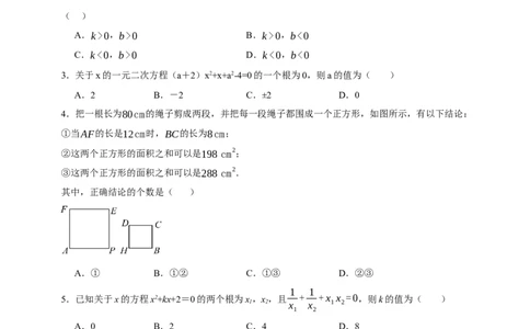 专题03一元二次方程及其应用（分层训练）-2026年中考数学总复习重难考点强化训练（全国通用）(原卷版）_中考复习资料_语数英物化_2数学中考复习_2026年中考复习（更新中）