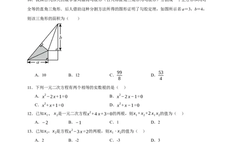 专题03一元二次方程及其应用（分层训练）-2026年中考数学总复习重难考点强化训练（全国通用）(原卷版）_中考复习资料_语数英物化_2数学中考复习_2026年中考复习（更新中）