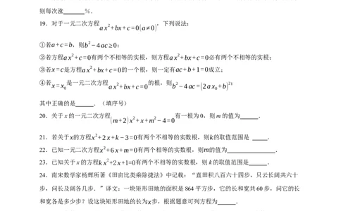 专题03一元二次方程及其应用（分层训练）-2026年中考数学总复习重难考点强化训练（全国通用）(原卷版）_中考复习资料_语数英物化_2数学中考复习_2026年中考复习（更新中）
