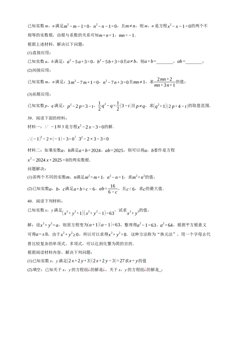 专题03一元二次方程及其应用（分层训练）-2026年中考数学总复习重难考点强化训练（全国通用）(原卷版）_中考复习资料_语数英物化_2数学中考复习_2026年中考复习（更新中）