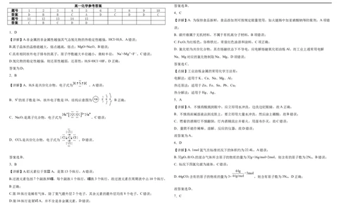 高一化学参考答案_2026年01月高一试卷_260103内蒙古自治区鄂尔多斯市第一中学2025-2026学年高一上学期12月月考（全）