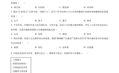 精品解析：2023年黑龙江省齐齐哈尔市中考历史真题（原卷版）_new_8历史中考复习_2025年中考复习资料_中考真题（近三年）_2023中考历史真题