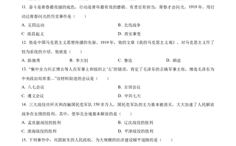 精品解析：2023年黑龙江省齐齐哈尔市中考历史真题（原卷版）_new_8历史中考复习_2025年中考复习资料_中考真题（近三年）_2023中考历史真题