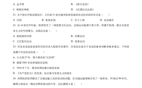 精品解析：2023年黑龙江省齐齐哈尔市中考历史真题（原卷版）_new_8历史中考复习_2025年中考复习资料_中考真题（近三年）_2023中考历史真题