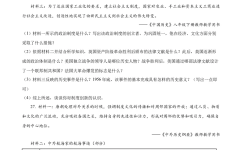 精品解析：2023年黑龙江省齐齐哈尔市中考历史真题（原卷版）_new_8历史中考复习_2025年中考复习资料_中考真题（近三年）_2023中考历史真题