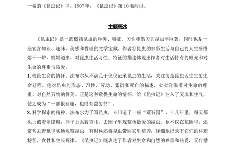 《昆虫记》：科普作品阅读（八年级上）原卷版_中考复习资料_语数英物化_1语文中考复习_2025年中考资料_备考2025中考语文二轮名著阅读考点演练学案（试卷）