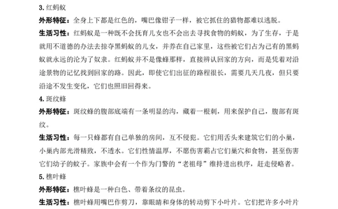 《昆虫记》：科普作品阅读（八年级上）原卷版_中考复习资料_语数英物化_1语文中考复习_2025年中考资料_备考2025中考语文二轮名著阅读考点演练学案（试卷）
