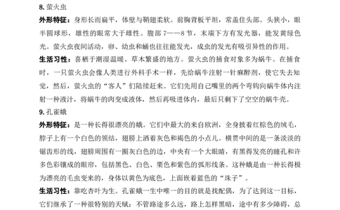 《昆虫记》：科普作品阅读（八年级上）原卷版_中考复习资料_语数英物化_1语文中考复习_2025年中考资料_备考2025中考语文二轮名著阅读考点演练学案（试卷）