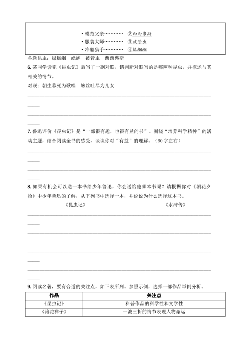《昆虫记》：科普作品阅读（八年级上）原卷版_中考复习资料_语数英物化_1语文中考复习_2025年中考资料_备考2025中考语文二轮名著阅读考点演练学案（试卷）