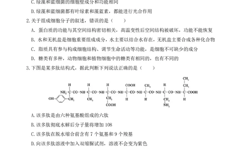 高一下月考生物试卷_2026年03月高一试卷_260329湖北省荆州市荆州中学2025-2026学年高一下学期3月月考（全科）_湖北省荆州市荆州中学2025-2026学年高一下学期3月月考生物试卷