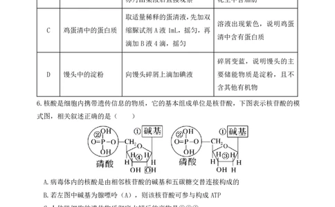 高一下月考生物试卷_2026年03月高一试卷_260329湖北省荆州市荆州中学2025-2026学年高一下学期3月月考（全科）_湖北省荆州市荆州中学2025-2026学年高一下学期3月月考生物试卷