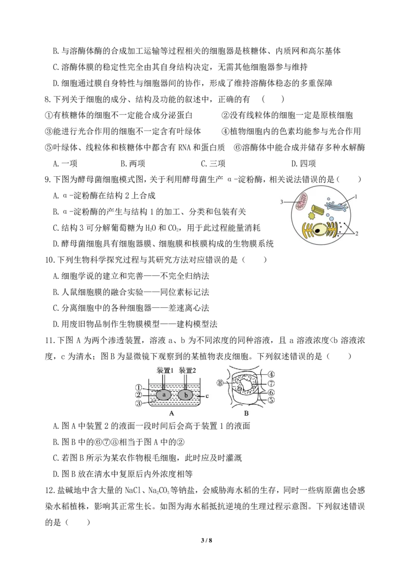 高一下月考生物试卷_2026年03月高一试卷_260329湖北省荆州市荆州中学2025-2026学年高一下学期3月月考（全科）_湖北省荆州市荆州中学2025-2026学年高一下学期3月月考生物试卷