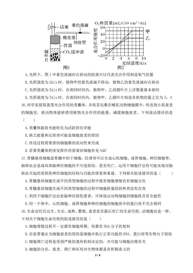 高一下月考生物试卷_2026年03月高一试卷_260329湖北省荆州市荆州中学2025-2026学年高一下学期3月月考（全科）_湖北省荆州市荆州中学2025-2026学年高一下学期3月月考生物试卷