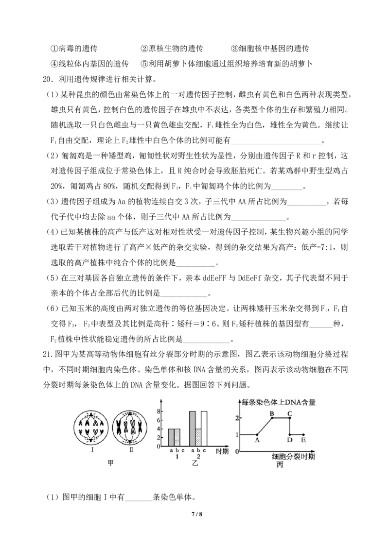 高一下月考生物试卷_2026年03月高一试卷_260329湖北省荆州市荆州中学2025-2026学年高一下学期3月月考（全科）_湖北省荆州市荆州中学2025-2026学年高一下学期3月月考生物试卷