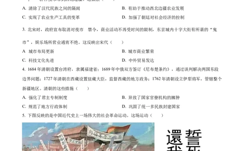精品解析：2023年甘肃省平凉市中考历史真题（原卷版）_new_8历史中考复习_2025年中考复习资料_中考真题（近三年）_2023中考历史真题