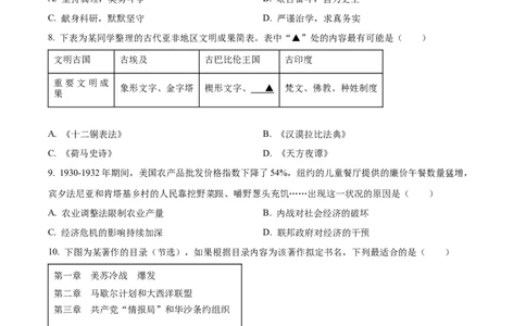 精品解析：2023年甘肃省平凉市中考历史真题（原卷版）_new_8历史中考复习_2025年中考复习资料_中考真题（近三年）_2023中考历史真题