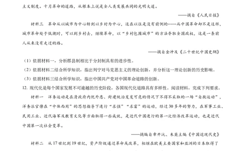 精品解析：2023年甘肃省平凉市中考历史真题（原卷版）_new_8历史中考复习_2025年中考复习资料_中考真题（近三年）_2023中考历史真题