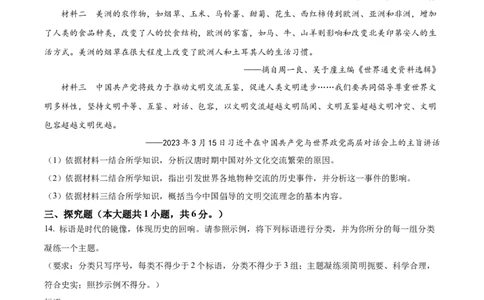 精品解析：2023年甘肃省平凉市中考历史真题（原卷版）_new_8历史中考复习_2025年中考复习资料_中考真题（近三年）_2023中考历史真题