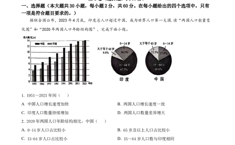 精品解析：2024年云南省中考地理试题（原卷版）_new_7地理中考复习_2025中考复习资料_中考真题（近三年）_2024中考地理真题
