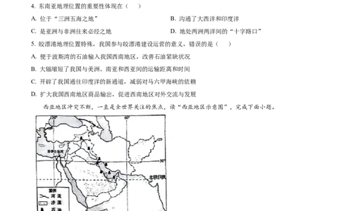 精品解析：2024年云南省中考地理试题（原卷版）_new_7地理中考复习_2025中考复习资料_中考真题（近三年）_2024中考地理真题
