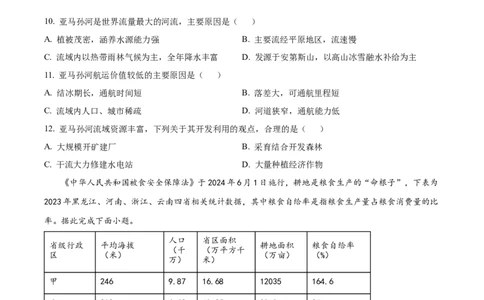 精品解析：2024年云南省中考地理试题（原卷版）_new_7地理中考复习_2025中考复习资料_中考真题（近三年）_2024中考地理真题