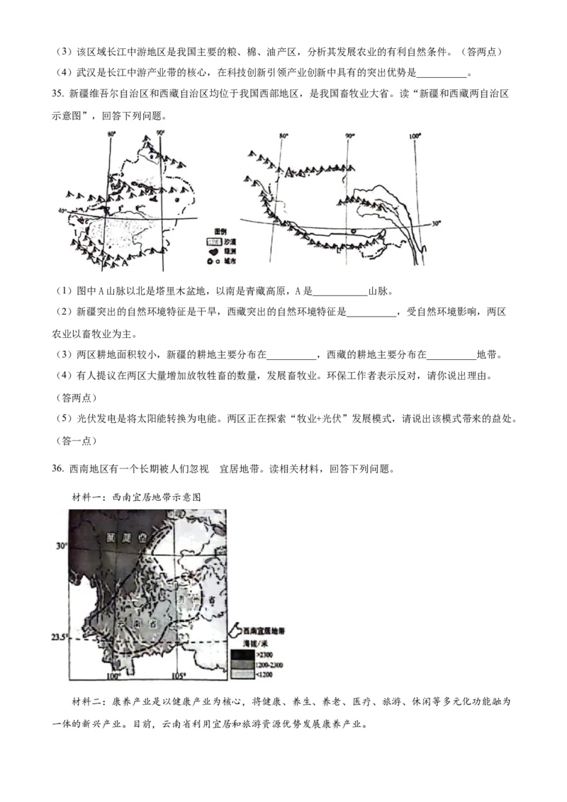 精品解析：2024年云南省中考地理试题（原卷版）_new_7地理中考复习_2025中考复习资料_中考真题（近三年）_2024中考地理真题