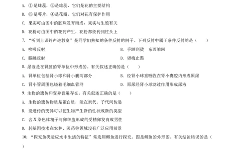 精品解析：2022年江苏省连云港市中考生物真题（原卷版）_6生物中考复习_2025中考复习资料_中考真题（近三年）_2022年生物中考真题114份_精品解析：2022年江苏省连云港市中考生物真题