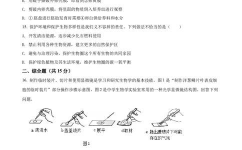 精品解析：2022年江苏省连云港市中考生物真题（原卷版）_6生物中考复习_2025中考复习资料_中考真题（近三年）_2022年生物中考真题114份_精品解析：2022年江苏省连云港市中考生物真题