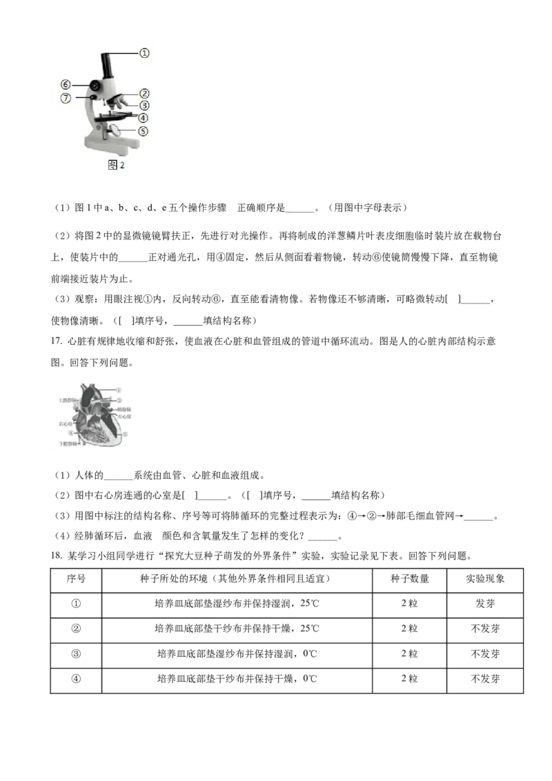 精品解析：2022年江苏省连云港市中考生物真题（原卷版）_6生物中考复习_2025中考复习资料_中考真题（近三年）_2022年生物中考真题114份_精品解析：2022年江苏省连云港市中考生物真题