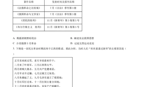 精品解析：2023年河北省中考历史真题（原卷版）_new_8历史中考复习_2025年中考复习资料_中考真题（近三年）_2023中考历史真题